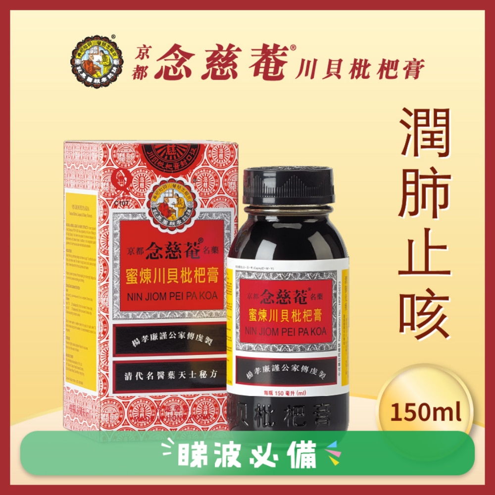 蜜煉川貝枇杷膏150毫升