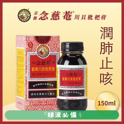 京都念慈菴 - 蜜煉川貝枇杷膏150毫升