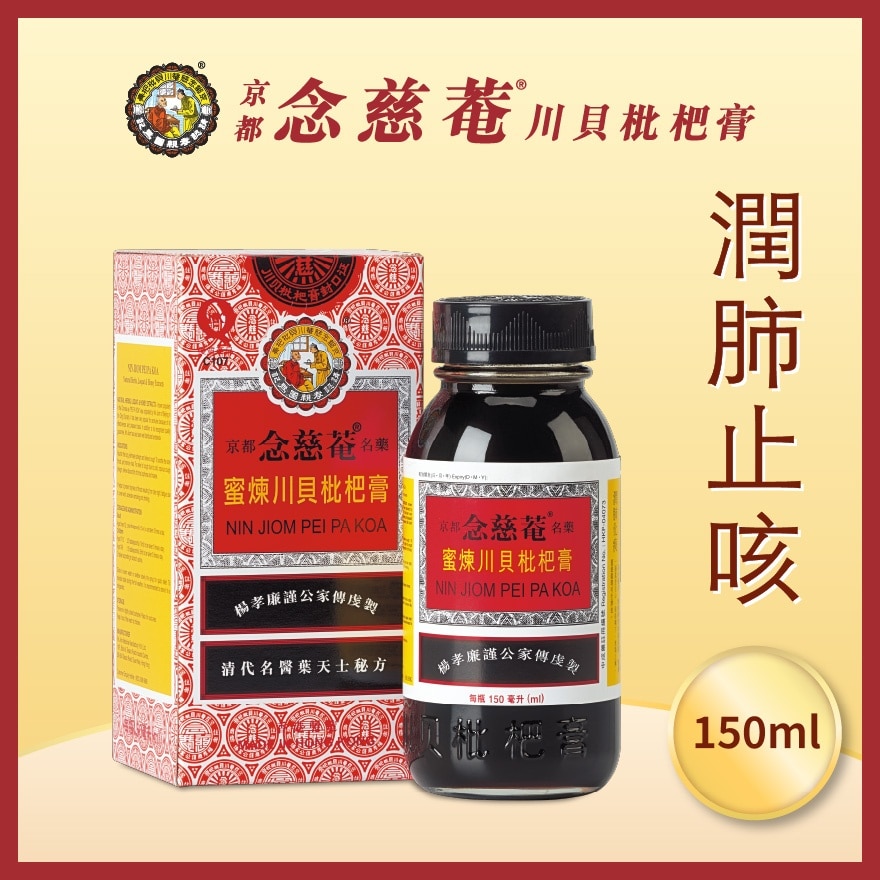 京都念慈菴蜜煉川貝枇杷膏150毫升|香港屈臣氏
