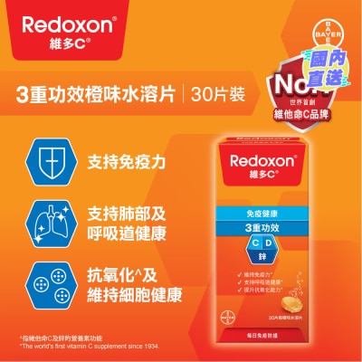 維多C 3重功效橙味水溶片30片裝