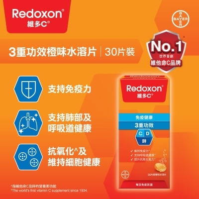维多C - 3重功效橙味水溶片30片裝