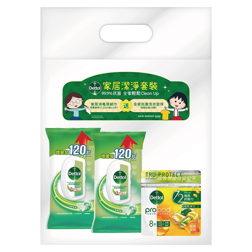 滴露消毒清潔濕紙巾120片孖裝(青蘋果味)送贈品(贈品隨機發送)