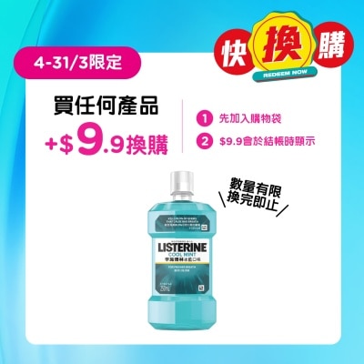 LISTERINE 冰藍漱口水 250ML