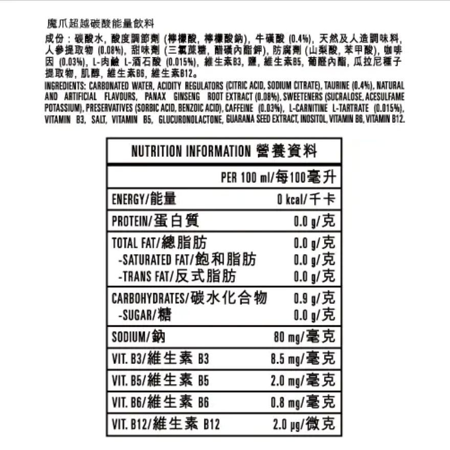 超越碳酸能量飲料