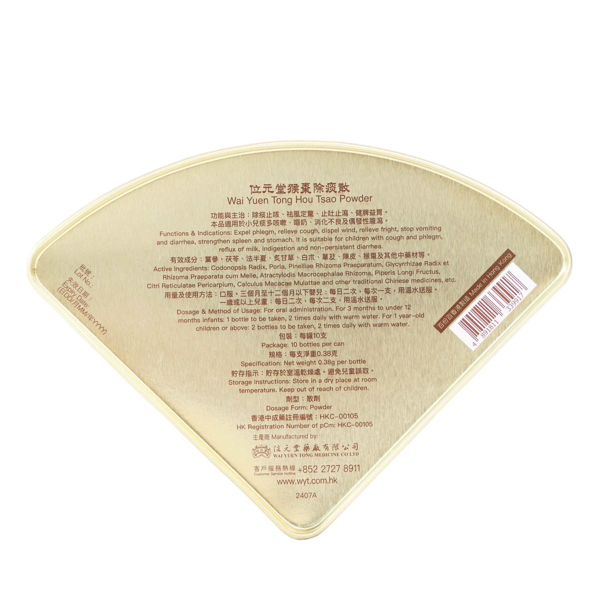 猴枣除痰散10支装