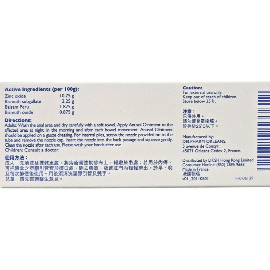 安那蘇痔瘡膏 25克
