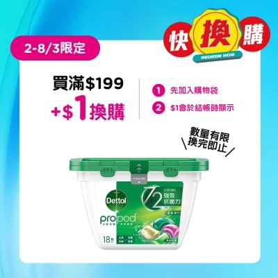 滴露 滴露 propod™ 全能抗菌洗衣旋珠 (森林淡香) 18顆