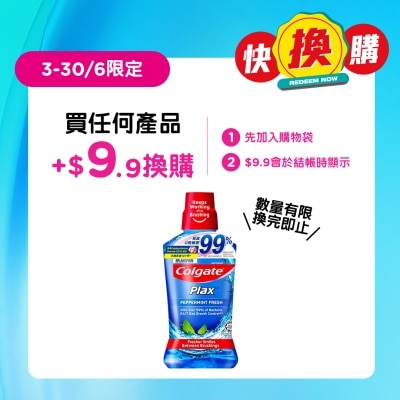 高露潔 - 高露潔 - 貝齒特涼薄荷漱口水250毫升