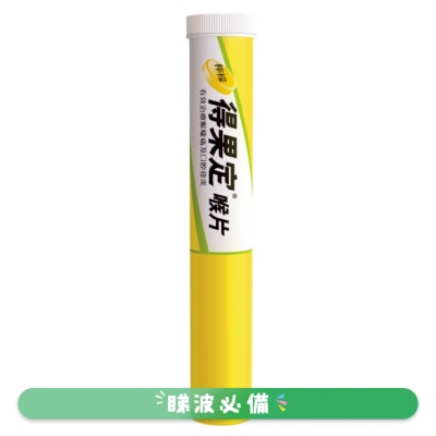 得果定® 得果定喉片 (檸檬味) 25粒