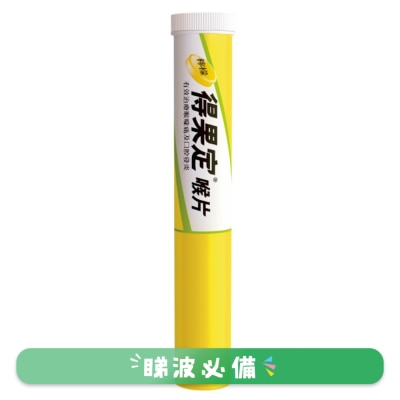 得果定® - 得果定喉片 (檸檬味) 25粒
