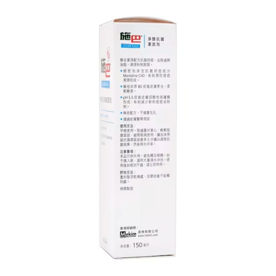 Sebamed Clear Face Antibacterial Cleansing Foam 150ml