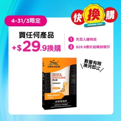 TIGER BALM TIGER BALM NECK AND SHOULDER RUB 50G