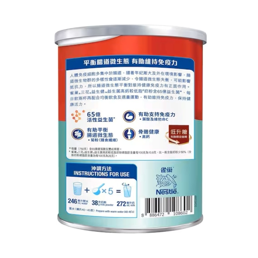 雀巢三花 益生健益生菌高鈣較低脂奶粉 750克 image