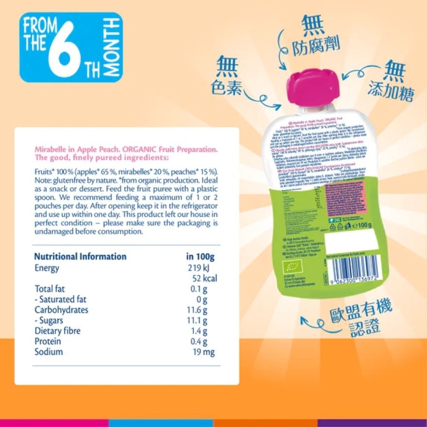 HiPP有機黃金梅蘋果蜜桃果蓉唧唧裝