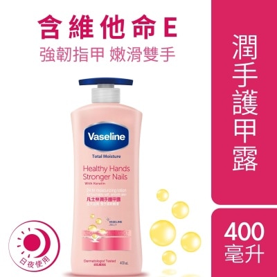 VASELINE 潤手護甲露400毫升
