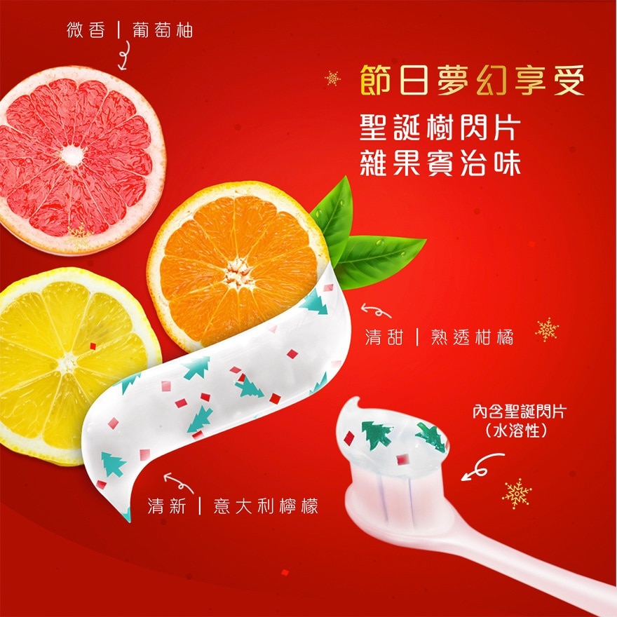 高露潔聖誕閃耀限量版牙膏95克