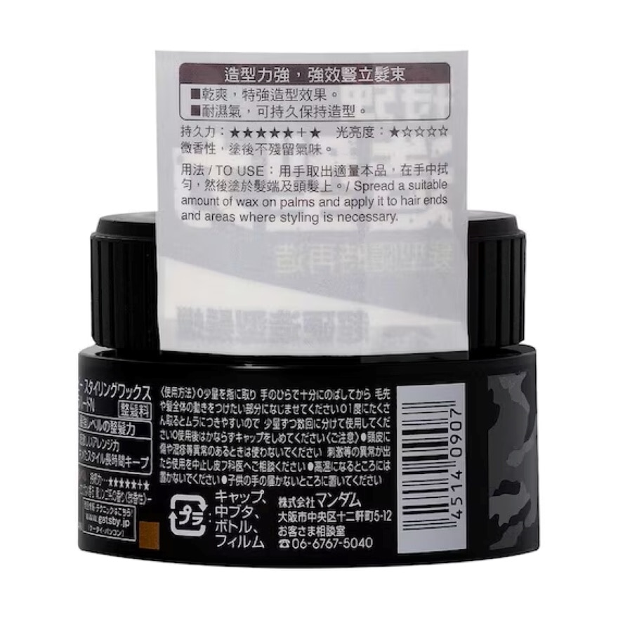 GATSBY 特硬定型髮蠟 80G