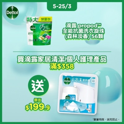 滴露 滴露 propod™ 全能抗菌洗衣旋珠 (森林淡香) 56顆