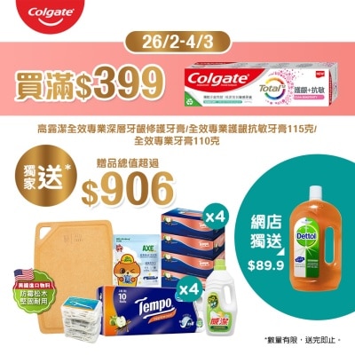 COLGATE 全效專業護齦抗敏牙膏(雙重薄荷) 115克