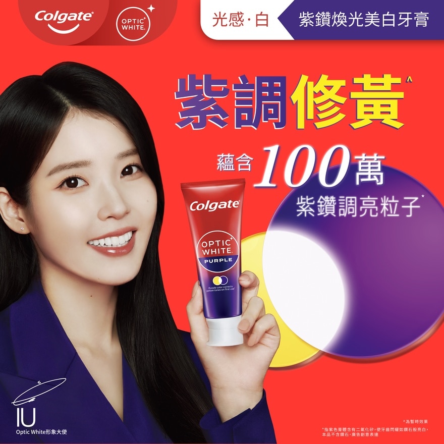 高露潔光感白紫鑽煥光美白牙膏100g