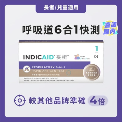 INDICAID INDICAID™妥析™ 呼吸道6合1快速抗原檢測試劑盒 (新冠病毒 / 甲型及⼄型流感 / 呼吸道合胞病毒 / 呼吸道腺病毒 / 肺炎支原體)