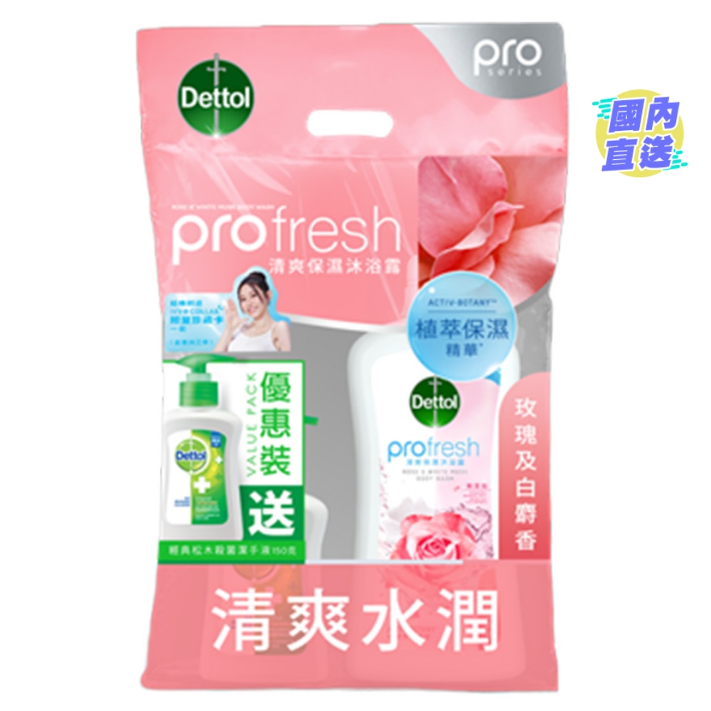 滴露ProFresh清爽保濕沐浴露 ​玫瑰及白麝香900g 優惠妝