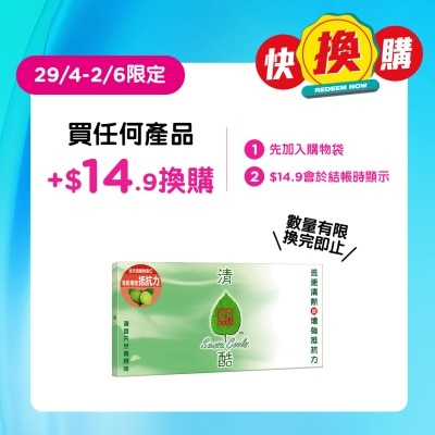 清熱酷 - 清熱酷草本清熱沖劑 4片裝