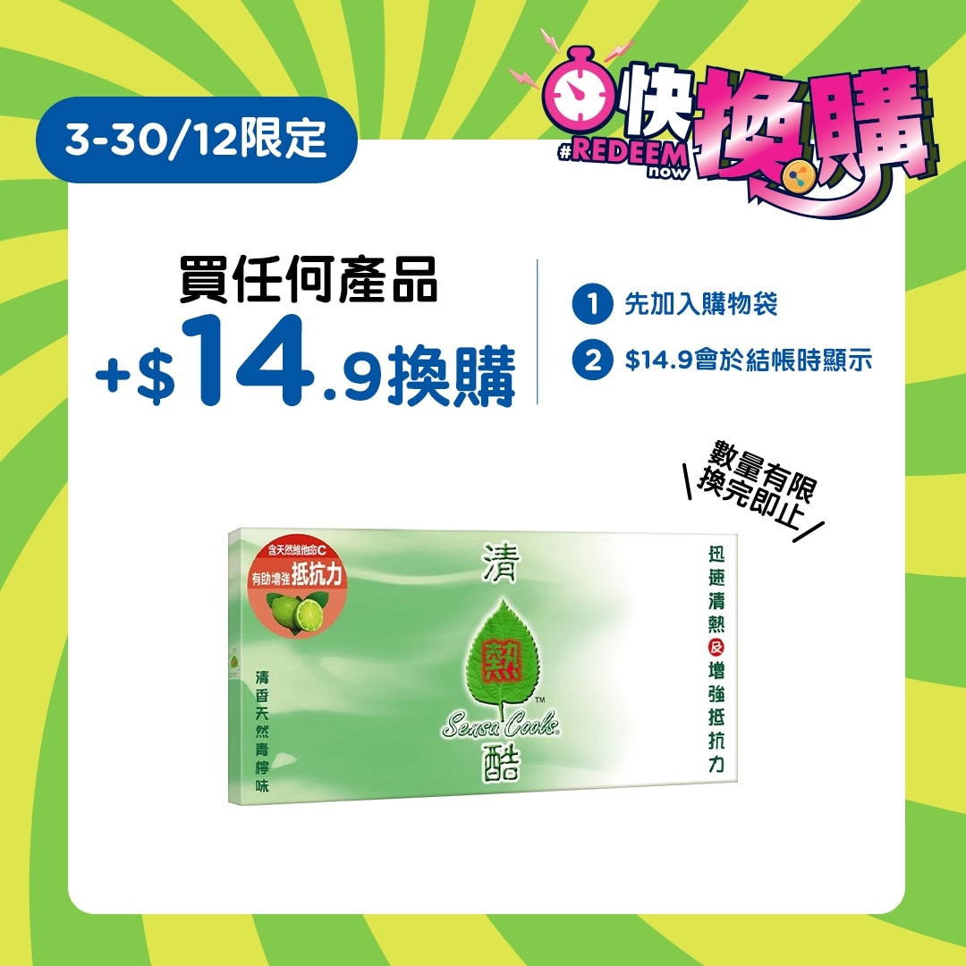 清热酷草本清热冲剂4片装