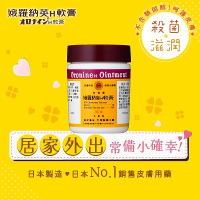 ORONINE 娥羅納英H軟膏30克