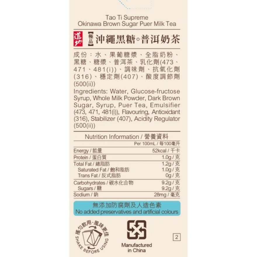 道地極品黑糖普洱奶茶250毫升6包裝 image