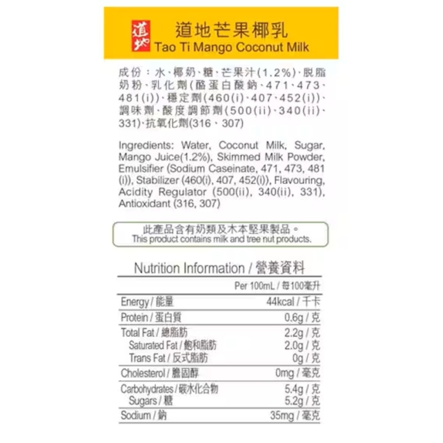 道地芒果椰乳250毫升6包裝 image