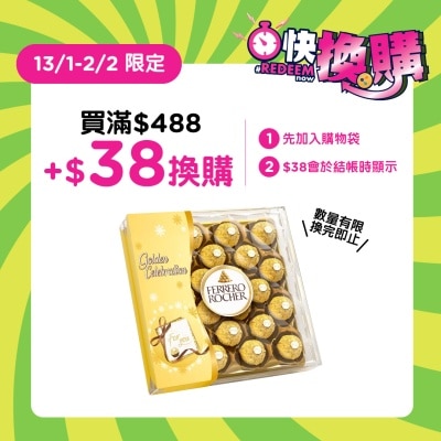 FERRERO ROCHER  金莎朱古力金钻礼盒24粒 (新旧包装随机发放)