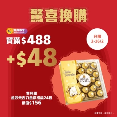 費列羅 金莎朱古力金鑽禮盒24粒 (新舊包裝隨機發放)