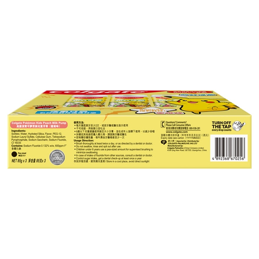 高露潔寶可夢泵裝兒童牙膏(蜜桃味) 85克 x 3