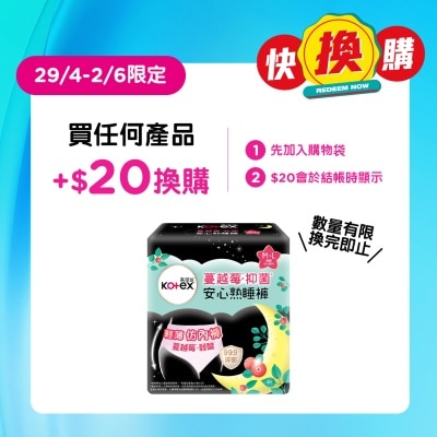 高洁丝 - 高洁丝蔓越莓抑菌安心熟睡裤 M-L 4片