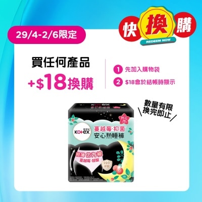 高潔絲 - 高潔絲蔓越莓抑菌安心熟睡褲 M-L 4片