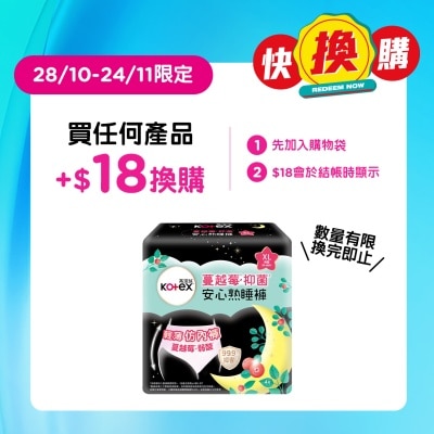 高潔絲 高潔絲蔓越莓抑菌安心熟睡褲 XL 4片 image
