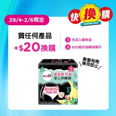 高洁丝 - 高洁丝蔓越莓抑菌安心熟睡裤 XL 4片