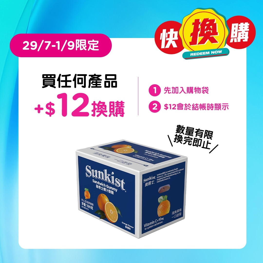 爆汁軟糖 (香橙味)