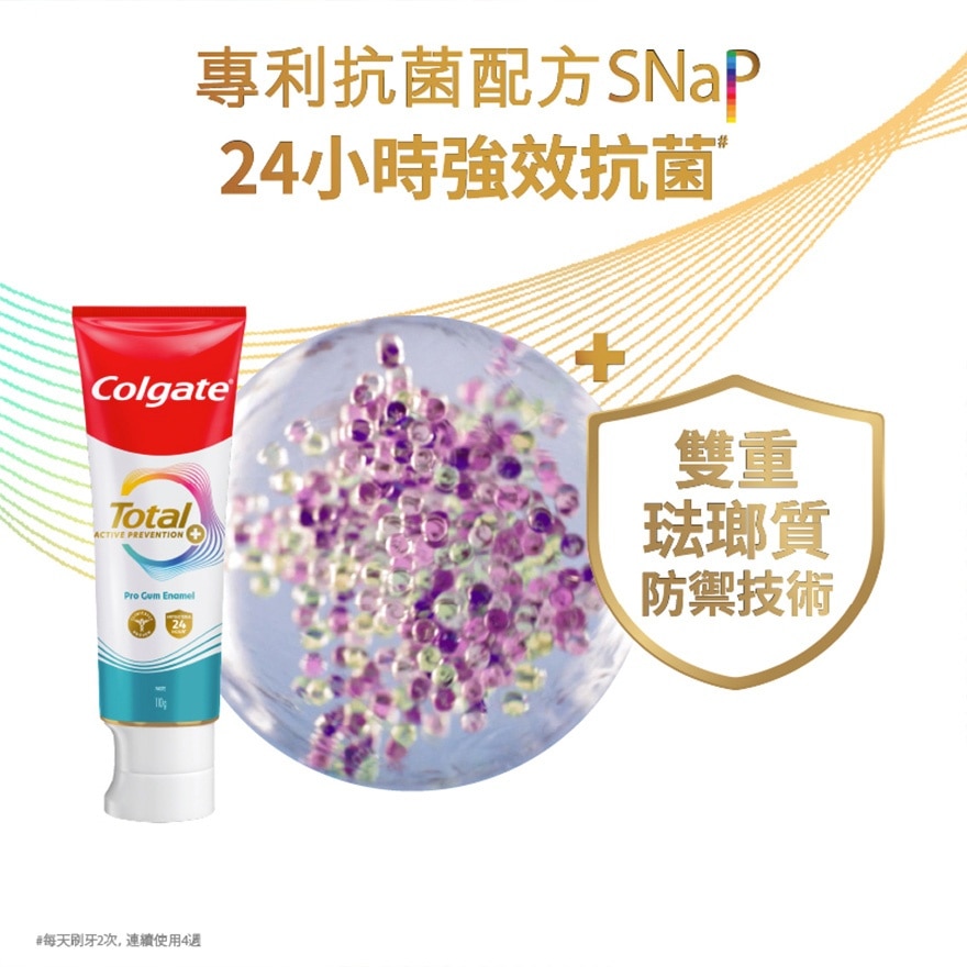 高露潔全效專業護齦琺瑯質牙膏110克