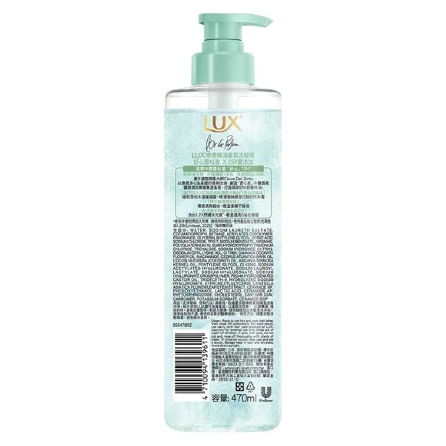 LUX 療癒精油香氛洗髮露470毫升 - 舒心雪松香(柔順水光)