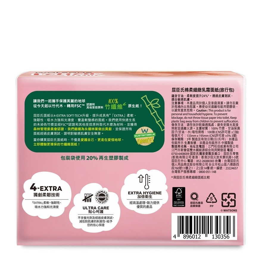 棉柔細緻潤膚面紙 image