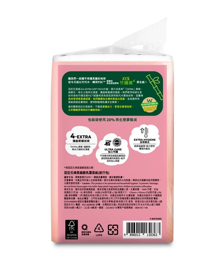 棉柔細緻潤膚面紙 image