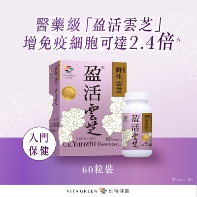維特健靈 盈活雲芝60粒裝