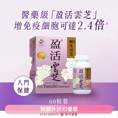維特健靈盈活雲芝60粒裝| 保健食品及維他命|香港屈臣氏