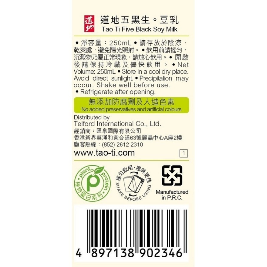 五黑生。豆乳250毫升 6包装