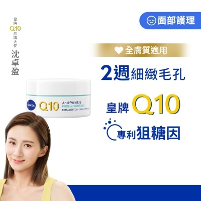 妮維雅 妮維雅Q10 Plus 抗皺修護日霜 image