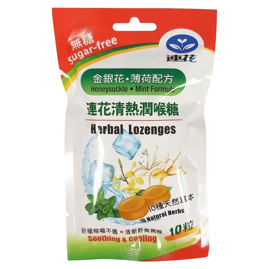 以嶺連花清熱潤喉糖