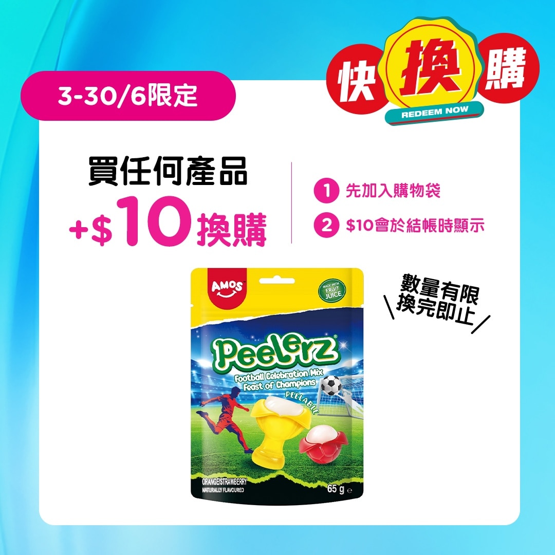 獎盃及足球造型剝皮軟糖
