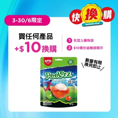 AMOS - 足球造型剝皮軟糖